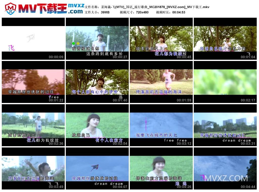 姜闽羲-飞(MTV)_国语_流行歌曲_MC201878
